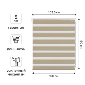 Рулонная штора день-ночь KREAFORTA Moskva 100×160 см бежевая 89408534