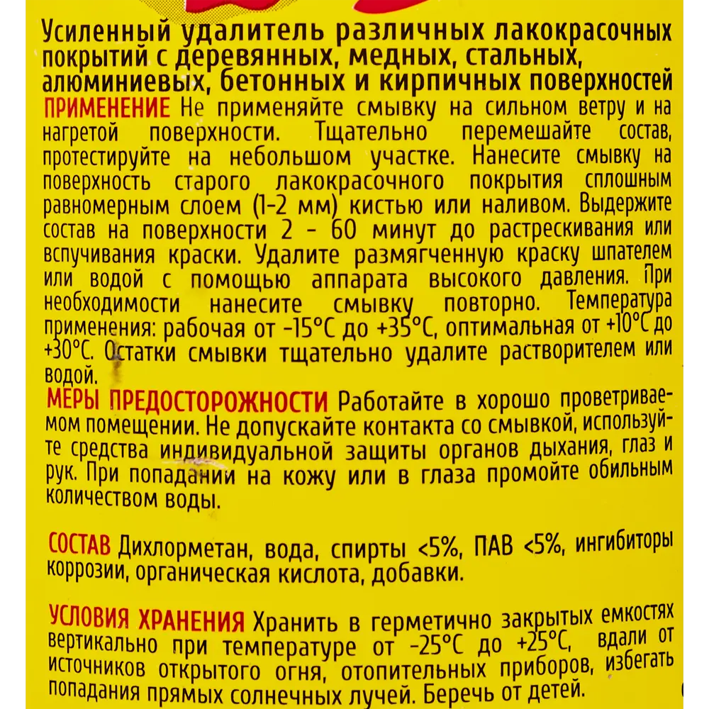 Средство для удаления красок APS-M10 600 г 85374652 STLM-2166908  - Вид №2