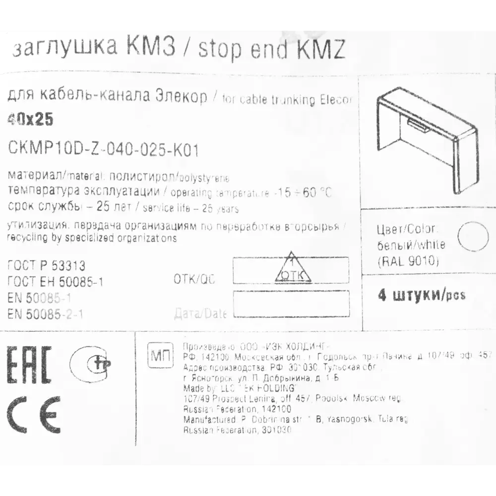 Заглушка IEK для кабель-канала 40×25 мм (4 шт) - аккуратное завершение электромонтажа 82377899 STLM-0025852 - Вид №1