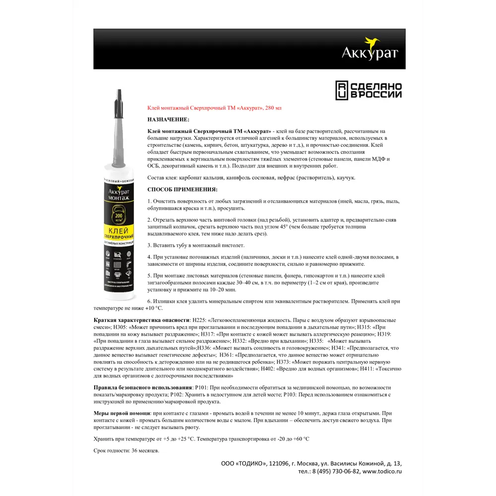 Монтажный клей Аккурат Сверхпрочный для тяжелых конструкций 280 мл 89344330 STLM-1356257 - Вид №3