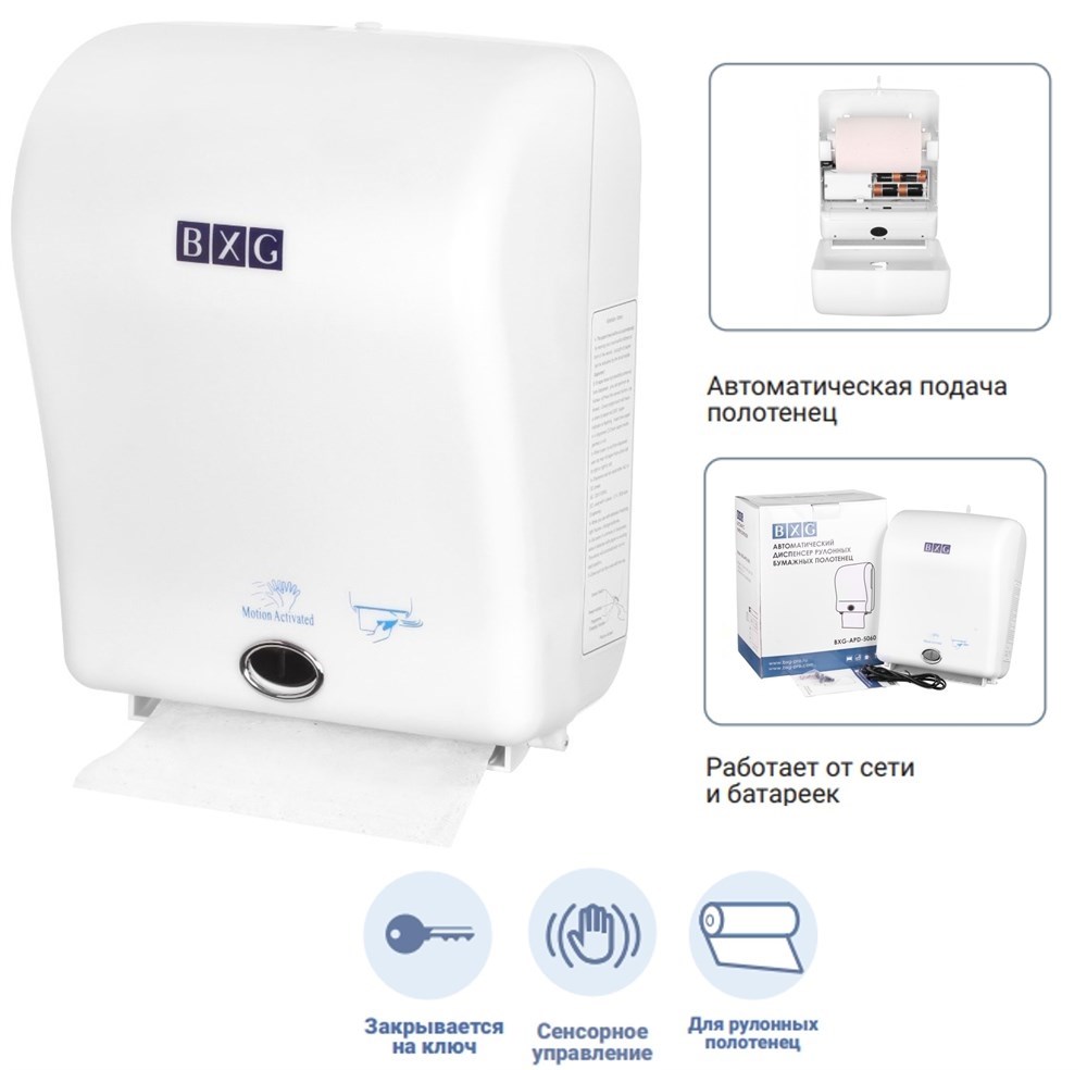 BXG APD-5060 - сенсорный диспенсер бумажных полотенец BXG 