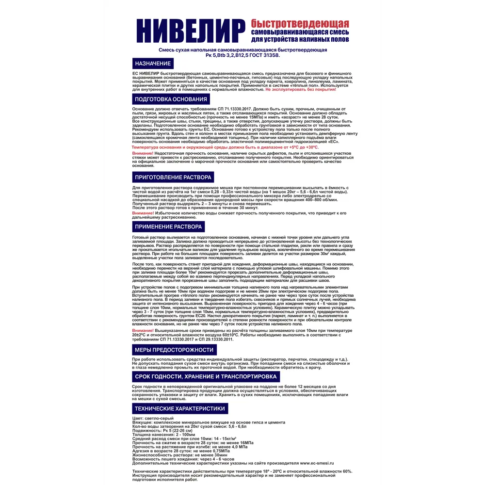 Смесь для наливного пола Екатеринодарские смеси Нивелир 20 кг 85481152 STLM-2148338 EC  - Вид №2