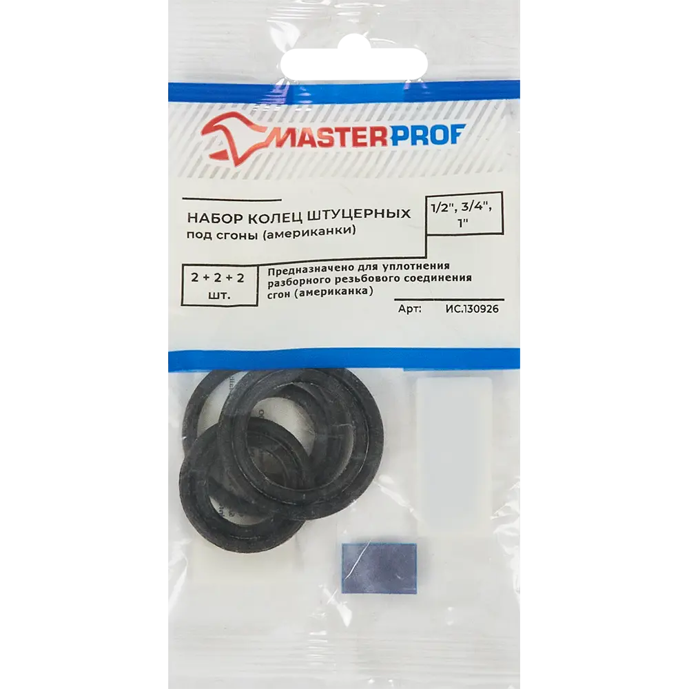 Santreyd - Набор уплотнительных колец для американских соединений 1/2", 3/4", 1" 86867036 STLM-0802775 - Вид №2