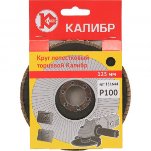 60665 Калибр Круг лепестковый торцевой Калибр 125мм (арт.131644)
