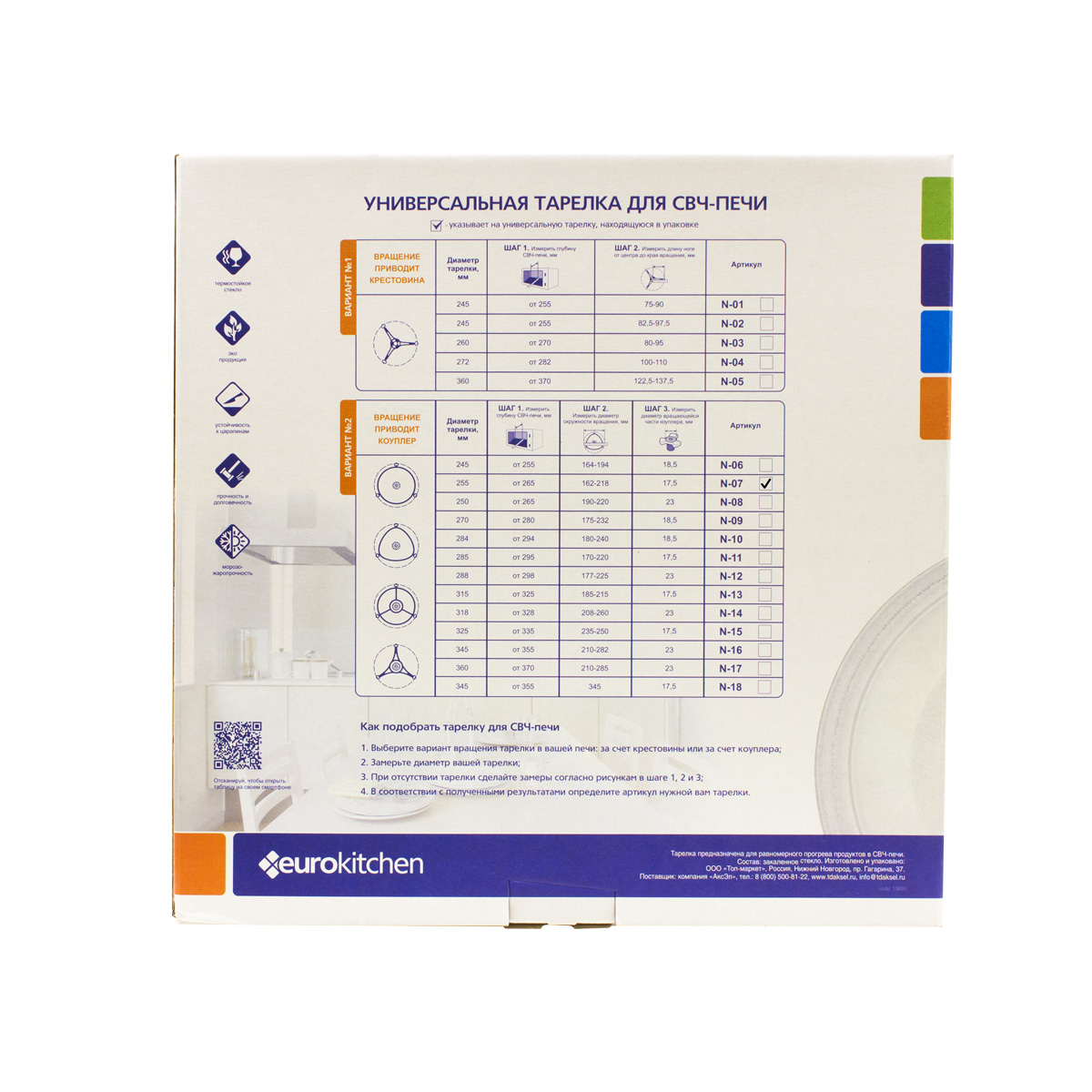 1047067 Тарелка-поддон EURO Kitchen EUR N-07 EUROKITCHEN STDN-0023982 - Вид №3