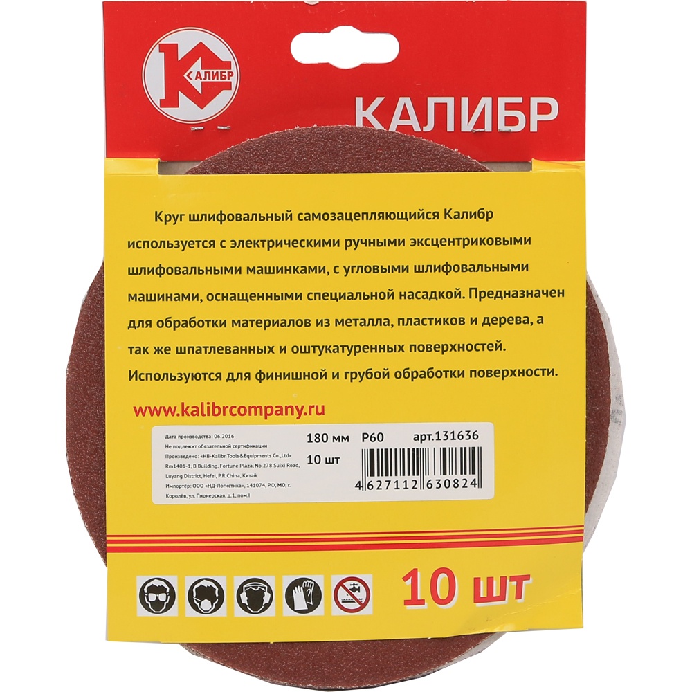 60738 Калибр Шлифовальный круг самозацепляющийся Калибр 150 мм (арт.131634) 