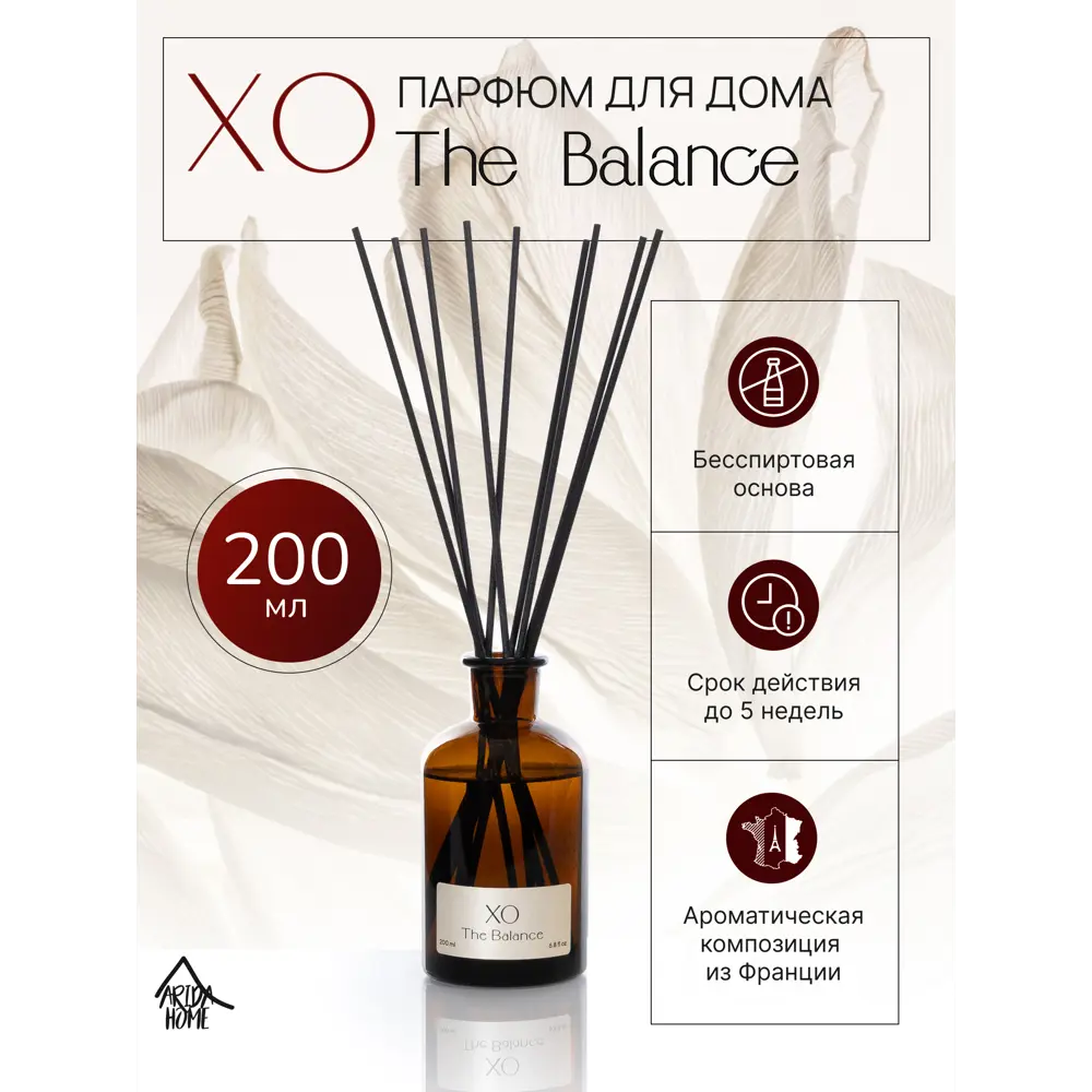 ARIDA HOME Xo The Balance - Элегантный аромадиффузор 200 мл 89388924 STLM-1333515 - Вид №1