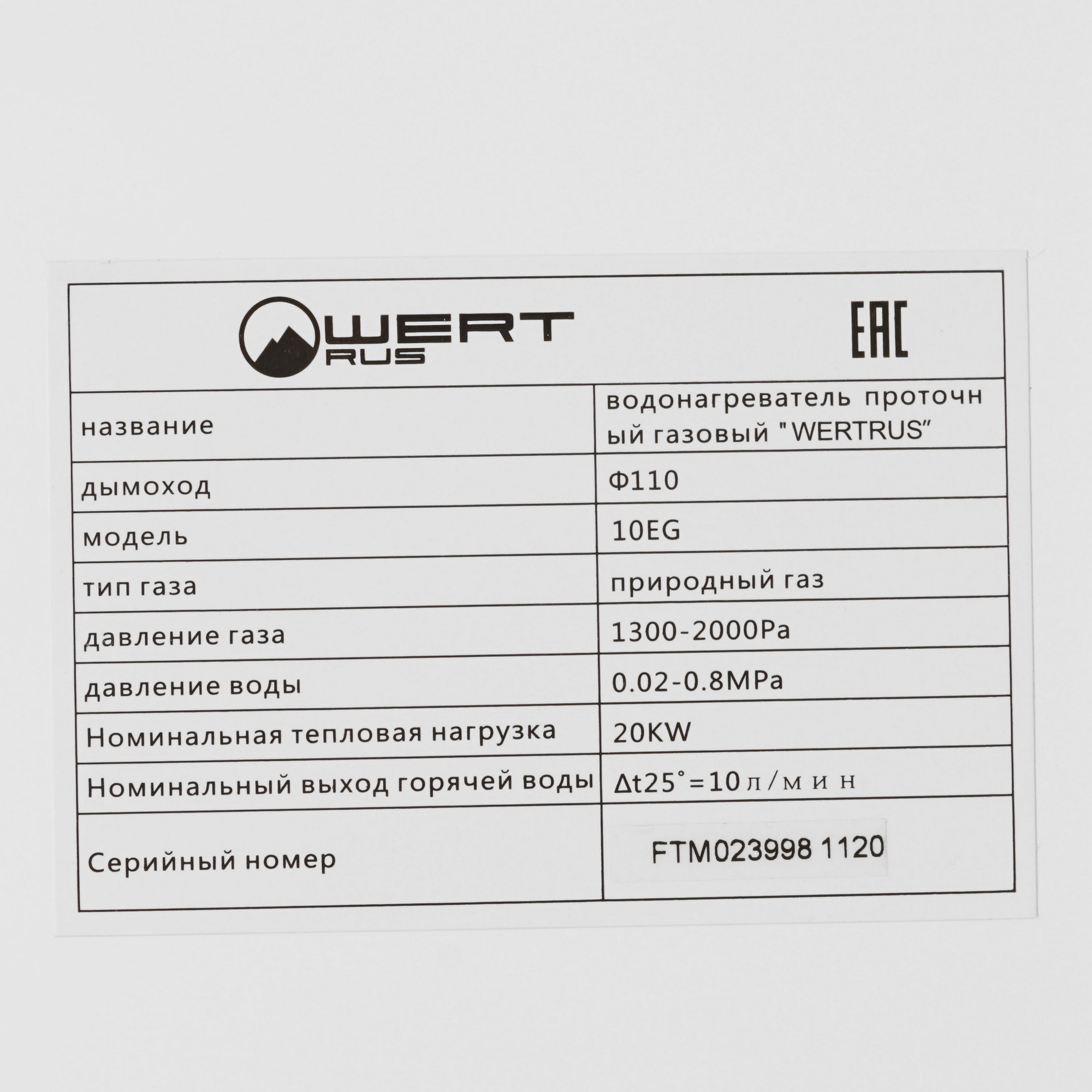 5321831 Водонагреватель газовый Wertrus 10EG RED GLASS STDN-0060659 - Вид №4