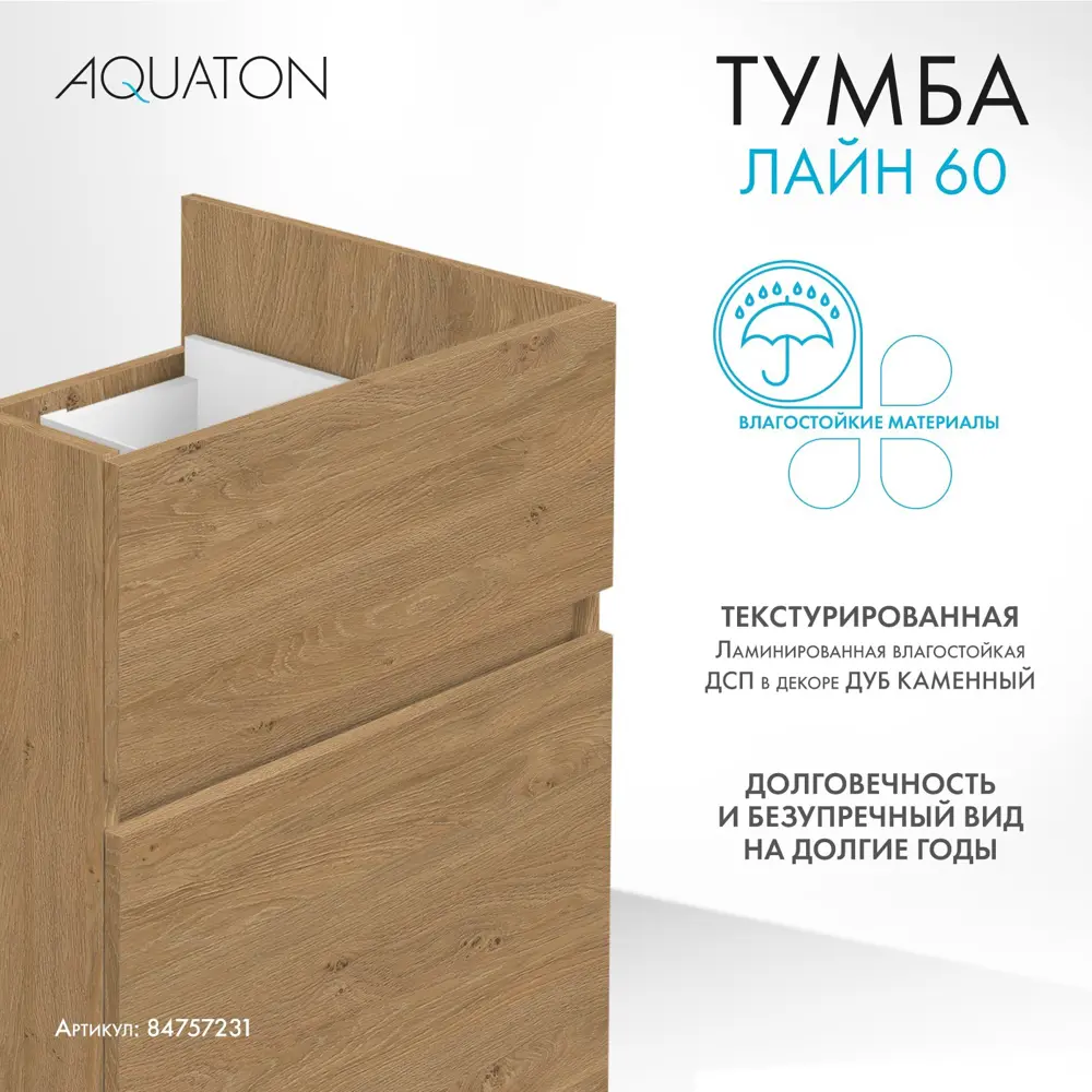 Тумба под стиральную машину напольная Aquaton Лайн 57.9 см цвет дуб каменный STLM-2092610 - Вид №3