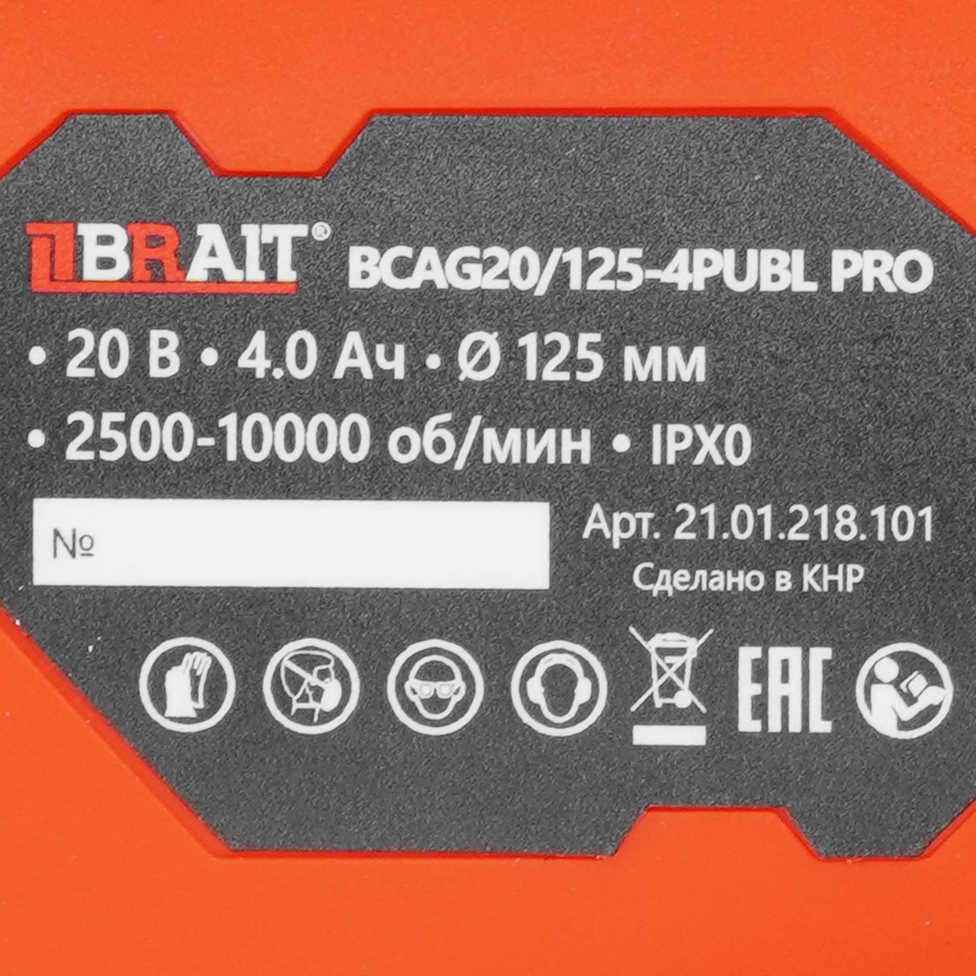 Углошлифовальная машина (УШМ) BRAIT BCAG20/125-4PUBL PRO 9230763 STDN-0005679 - Вид №5