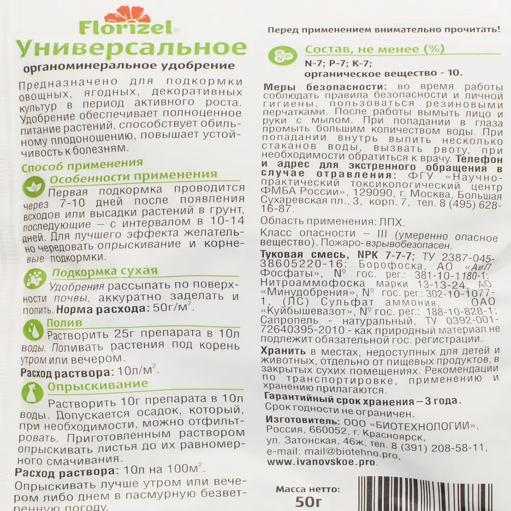 Santreyd Florizel — универсальное удобрение для сада и огорода 18398791 STLM-0010640 - Вид №2