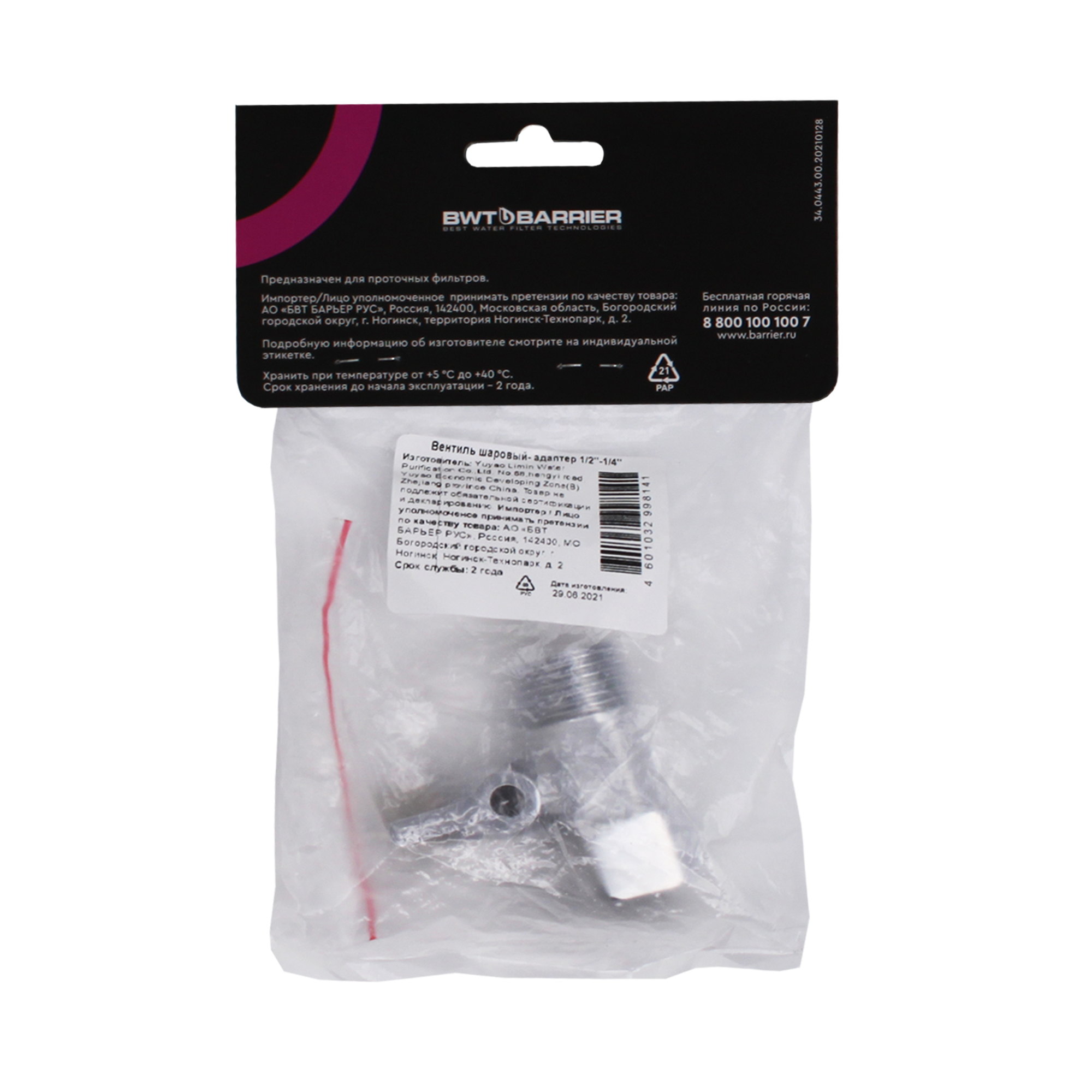 Шаровой кран Santreyd для систем водоочистки 1/2"-1/4" 89097057 STLM-0078383 - Вид №2