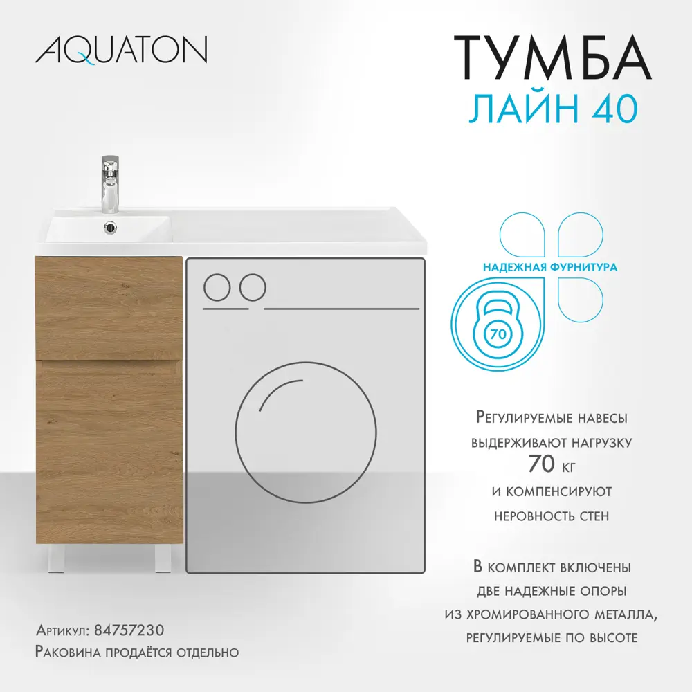 Тумба под стиральную машину напольная Aquaton Лайн 37.9 см цвет дуб каменный STLM-2175411 - Вид №4