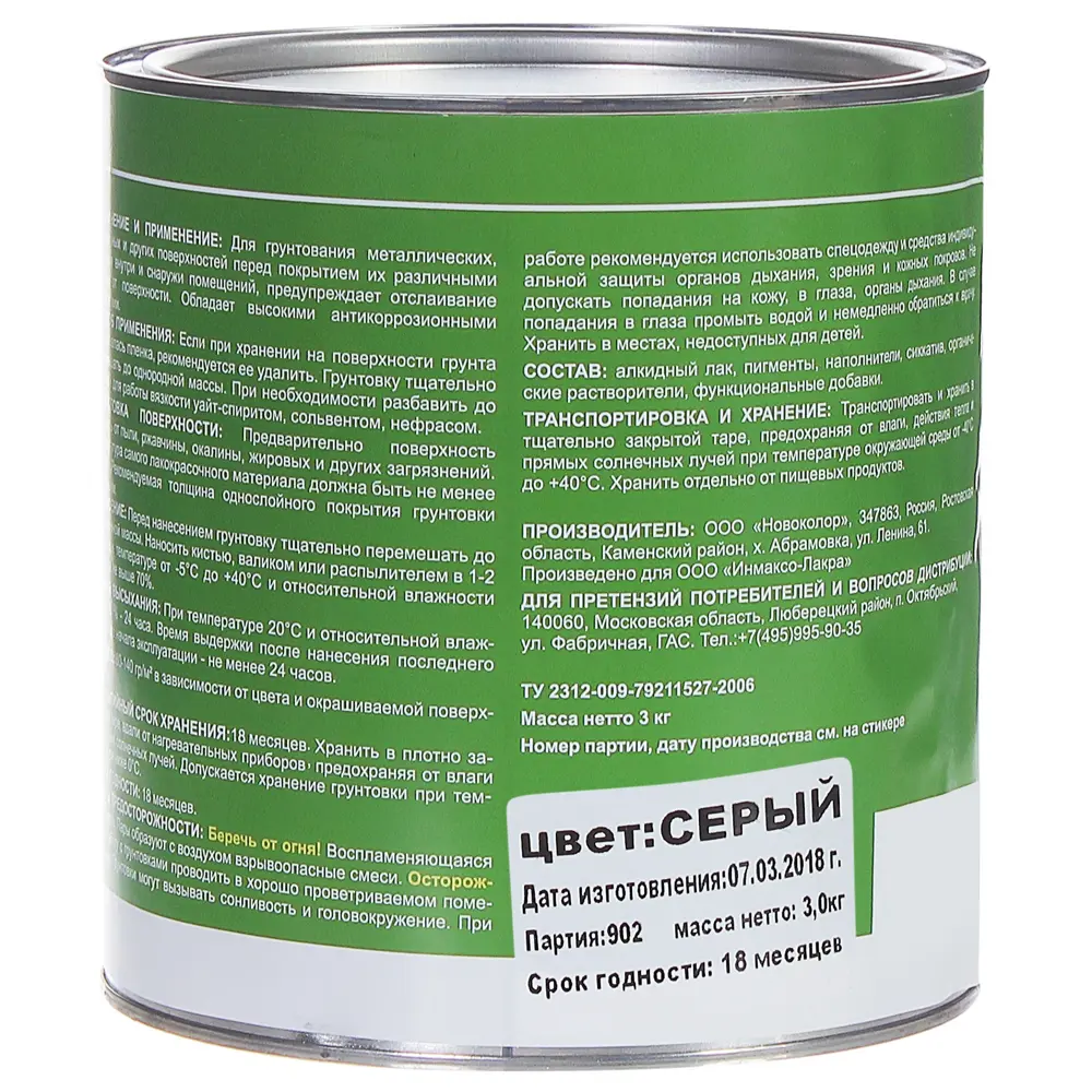 Грунт ГФ-021 Выбор мастера цвет серый 3 кг 81965177 STLM-2026691  - Вид №1