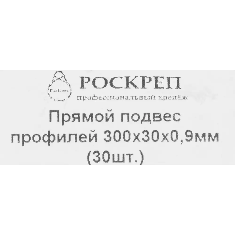 Прямой подвес профилей 300х30х09 для профилей 60х27 цвет серый 30 шт Santreyd STLM-2049426 - Вид №3