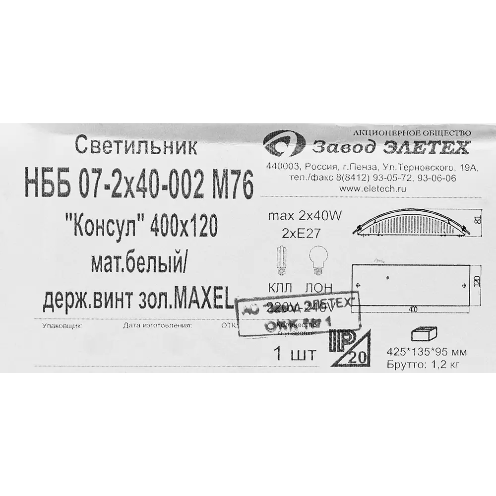 Бра Завод Элетех Консул, цвет белый 89161635 STLM-2137453  - Вид №7