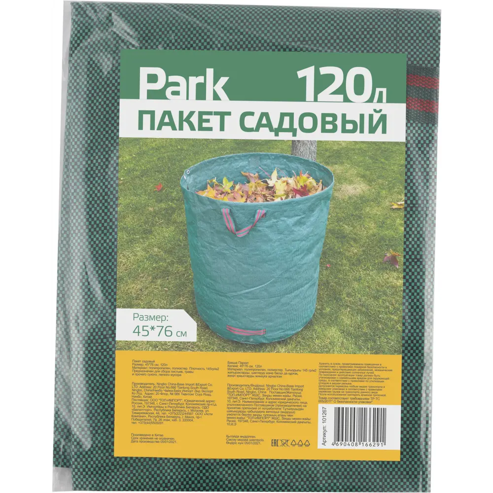 Пакет садовый для сбора листьев 45x76 см 120 л пластик 84534725 STLM-2123639 Santreyd  - Вид №4