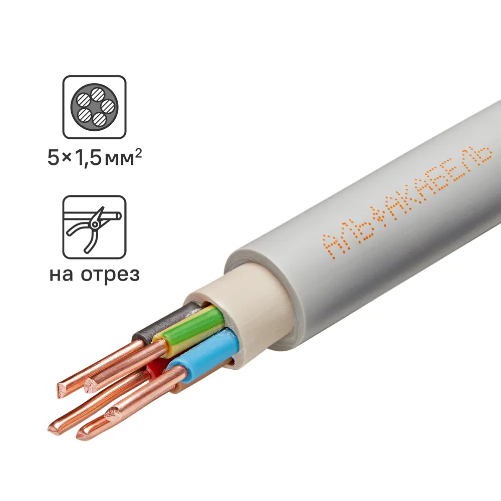 Кабель Альфакабель NYM 5x1.5 на отрез ГОСТ цвет серый 82259092 STLM-2173432 