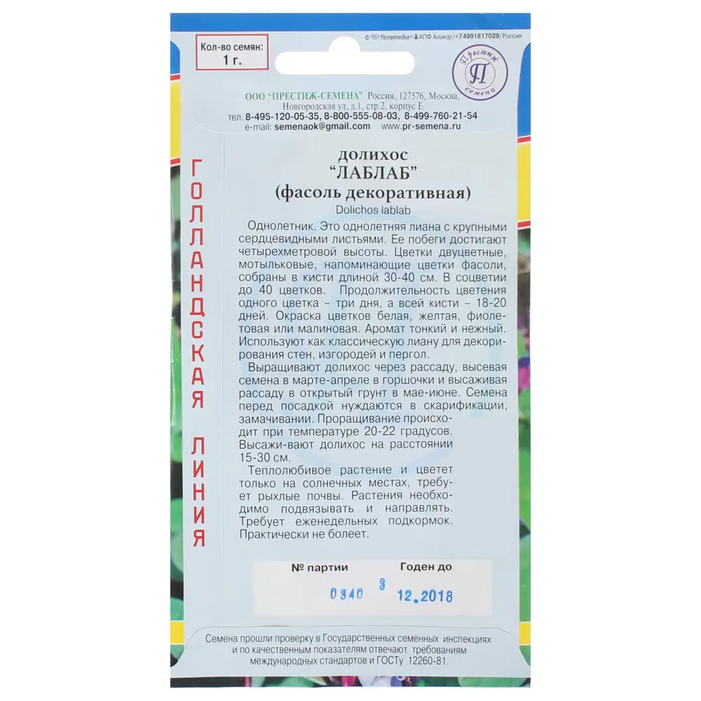 Семена цветов Долихос Лаблаб смесь окрасок Престиж семена 13895114 STLM-2181301  - Вид №1