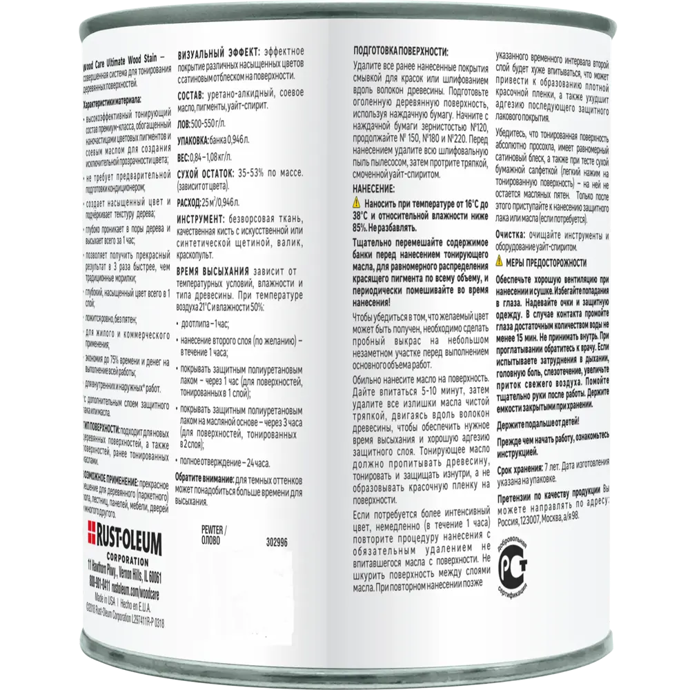 Масло тонирующее Ultimate цвет олово 0.946 л 82482336 STLM-2075175 RUST-OLEUM  - Вид №2