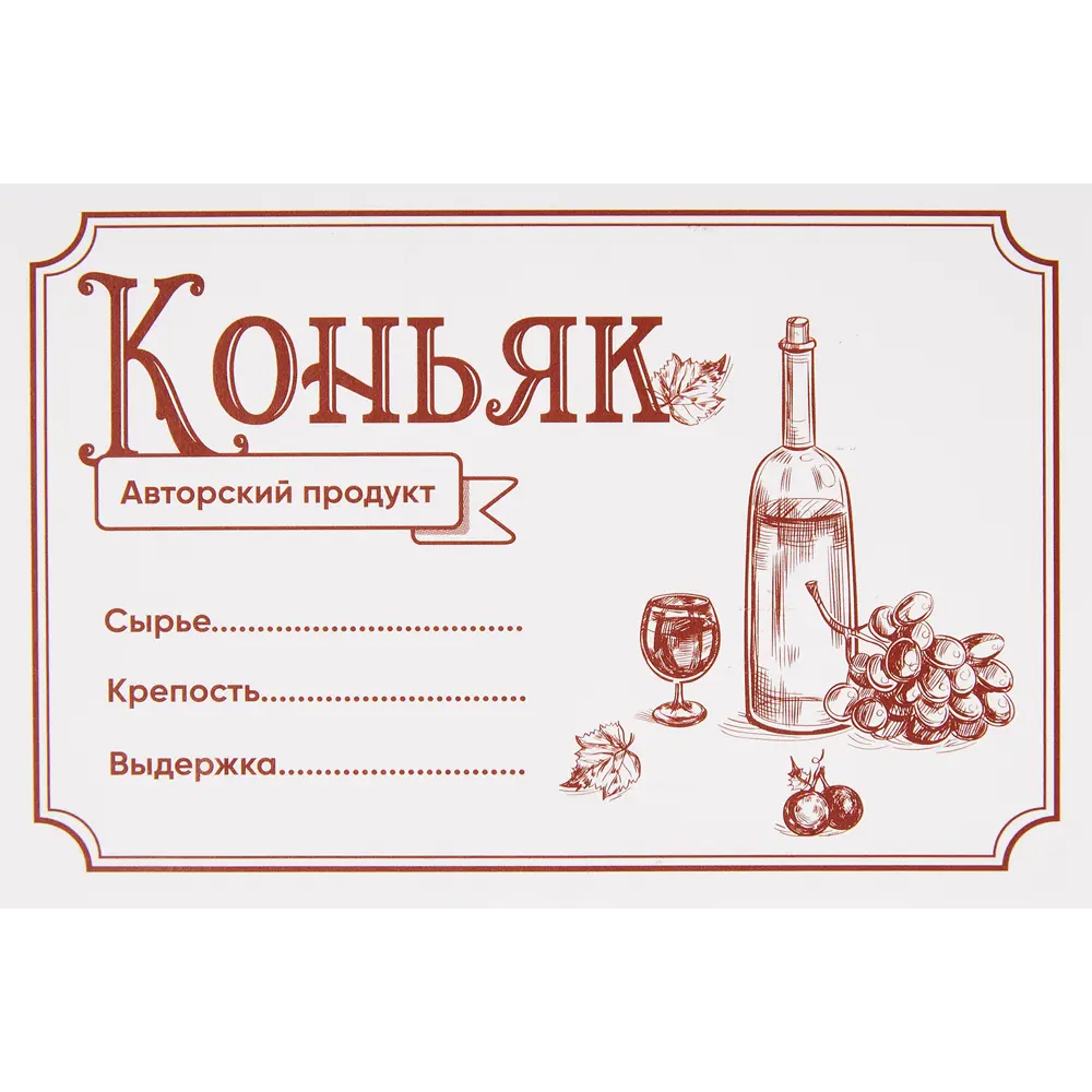 Этикетка для бутылок Коньяк 30 шт 85304810 STLM-2027634 Santreyd 