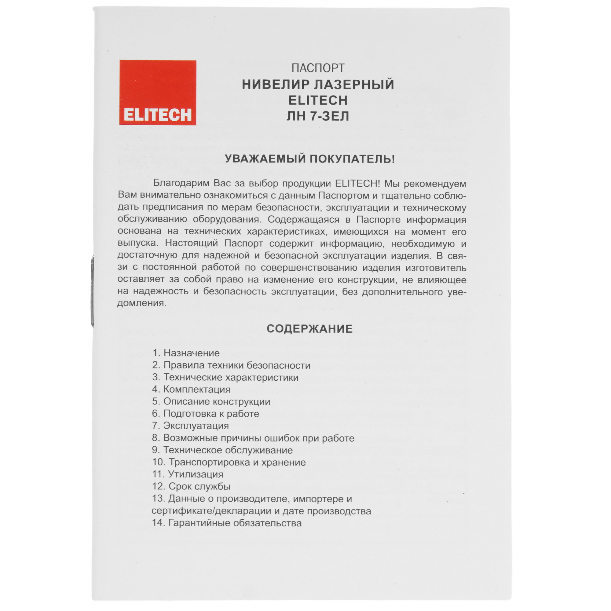 Лазерный нивелир ELITECH ЛН 7-ЗЕЛ 9242176 STDN-0003519 - Вид №10