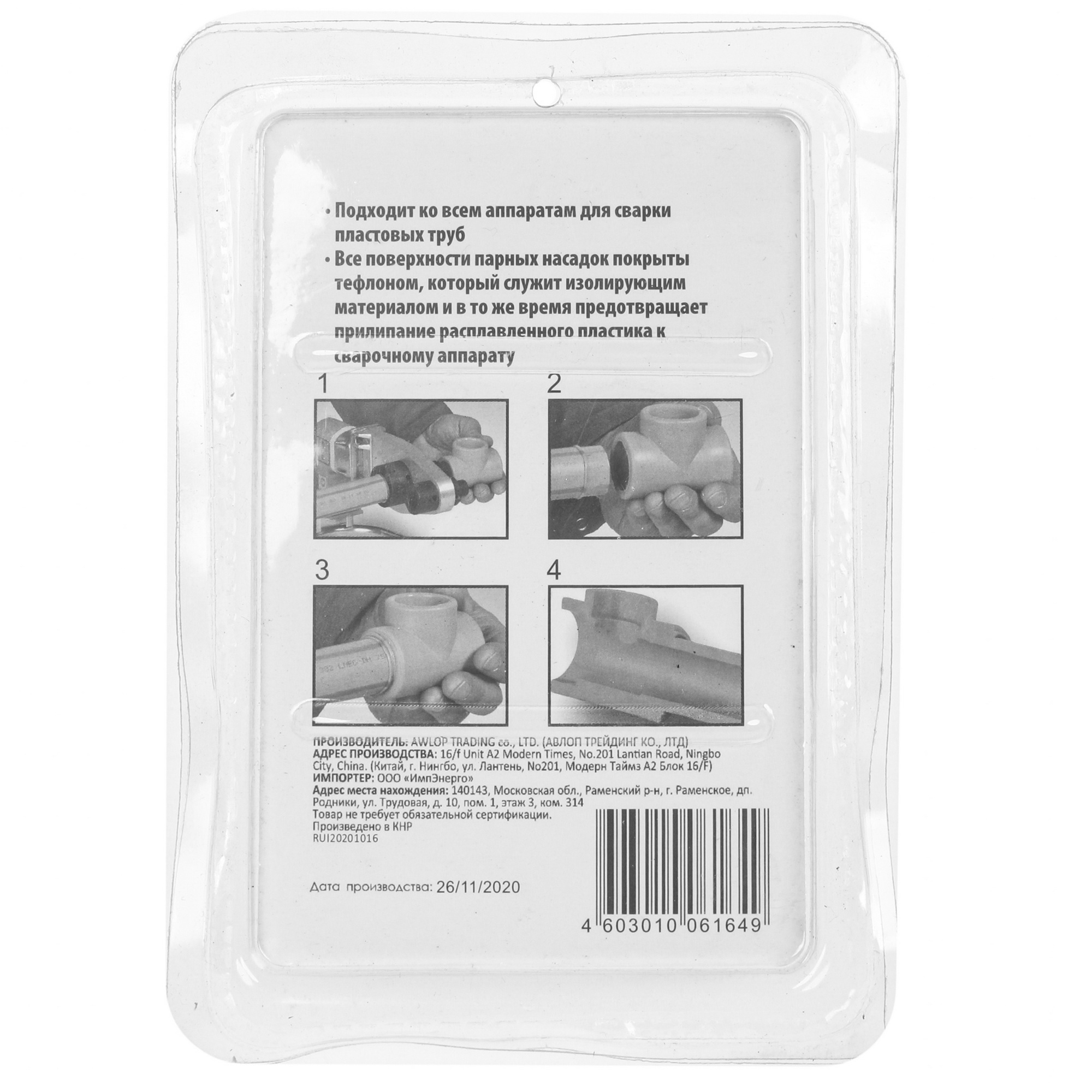 Насадка для аппарата сварки пластиковых труб Sturm! TW7219-940 [, насадки - 40 мм] 5309885 STDN-0047955 - Вид №1