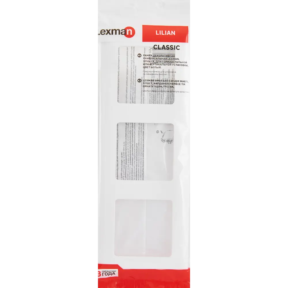 LEXMAN LILIAN Classic - универсальная рамка для розеток, 3 поста, белый 86761676 STLM-0071387 - Вид №3