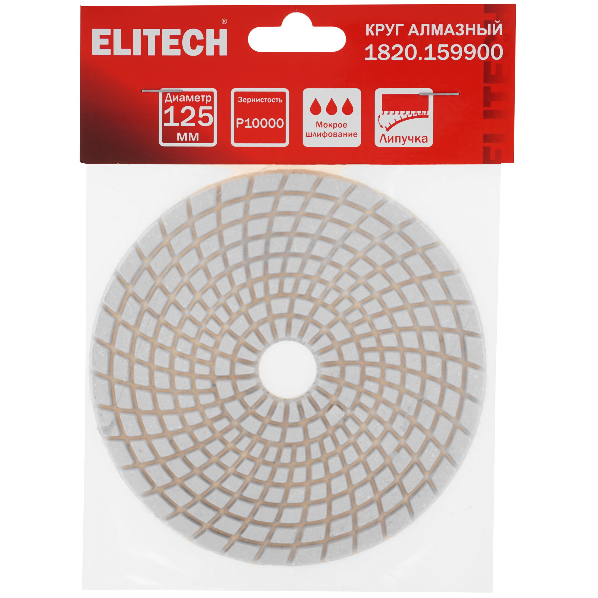 Круг алмазный гибкий Elitech 1820.159900 125 мм 9158947 STDN-0147455 - Вид №2