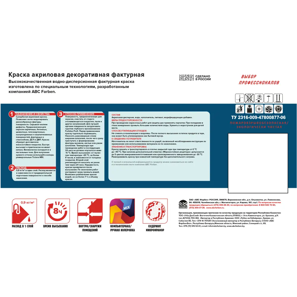 Краска акриловая декоративная фактурная Textura FARBITEX PROFI 7кг STLM-2051422 - Вид №2