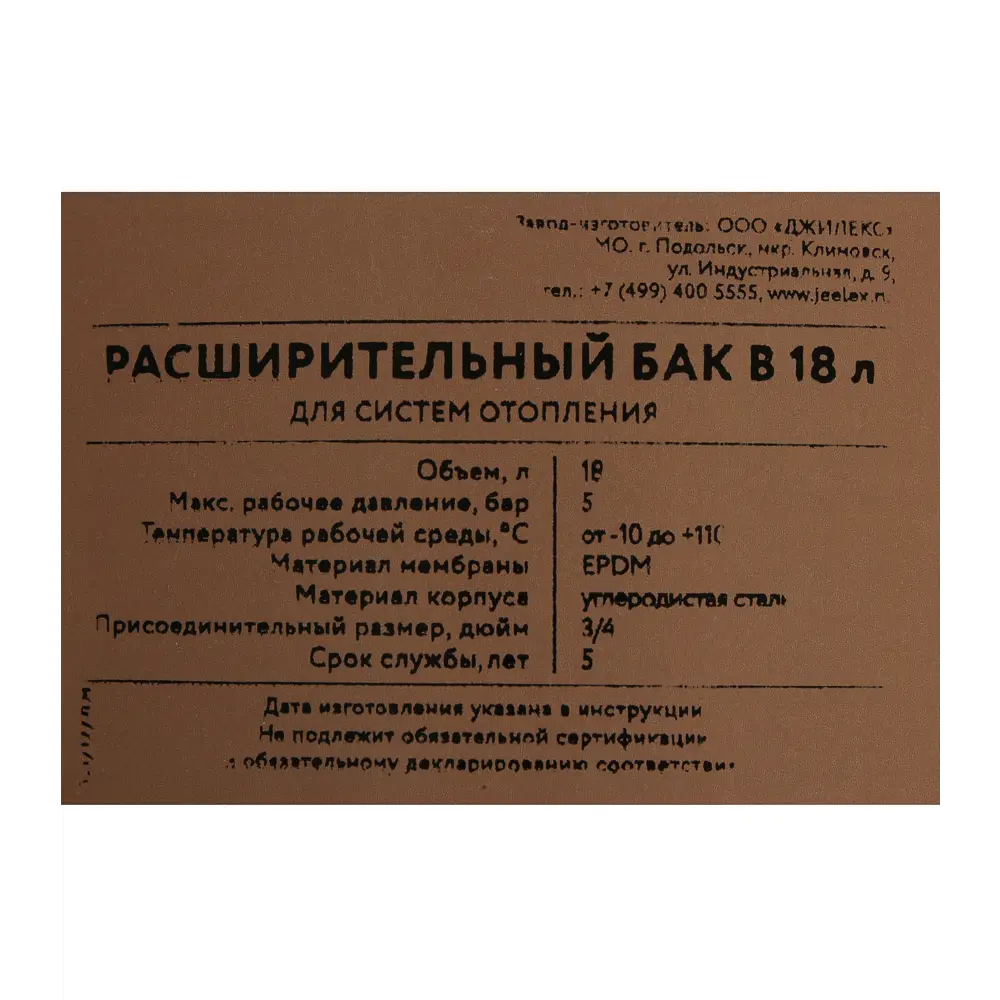 Бак расширительный 18 л 81951547 STLM-2082854 Santreyd  - Вид №2