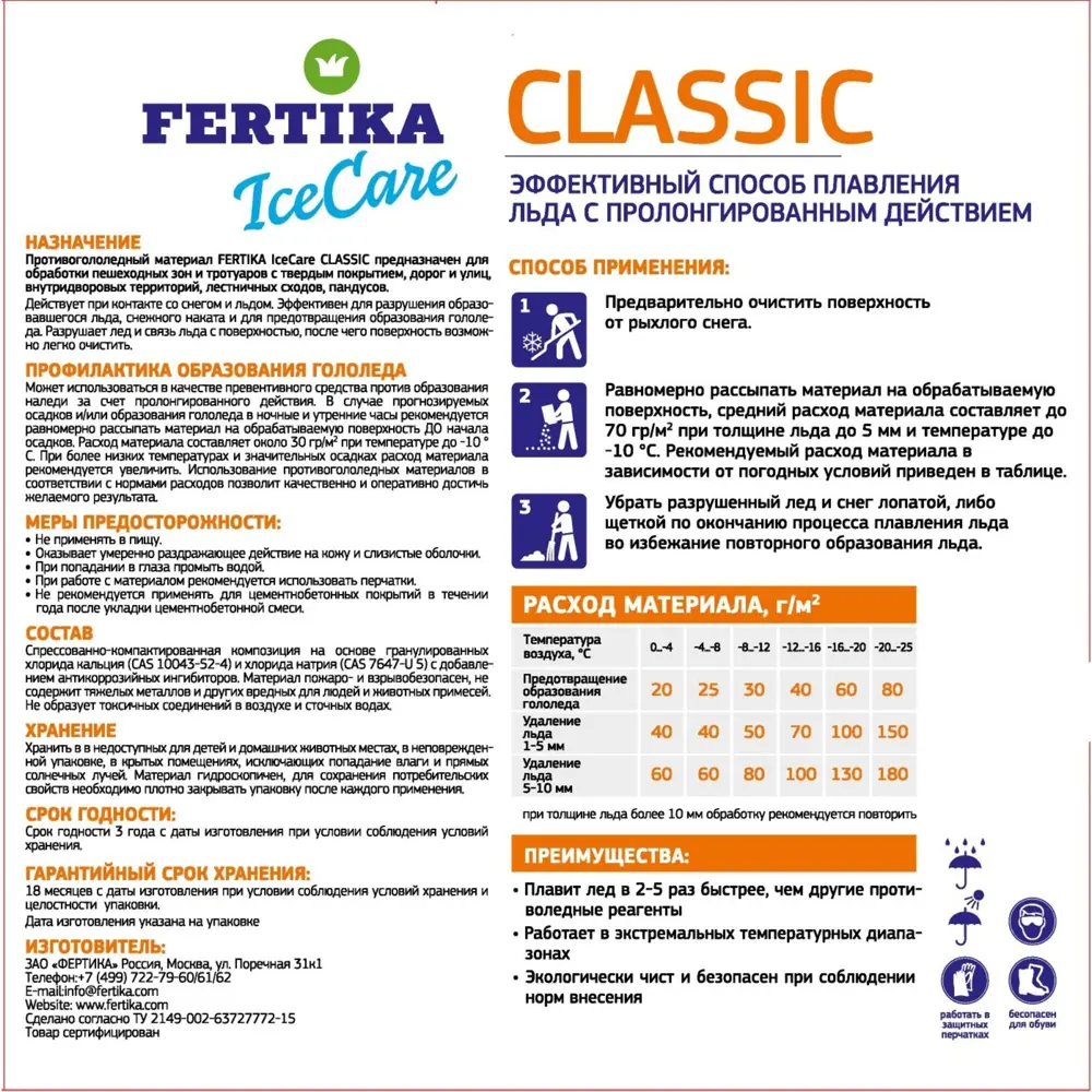 FERTIKA Icecare Classic — профессиональный противогололедный реагент 10 кг 82860798 STLM-0037271 - Вид №2