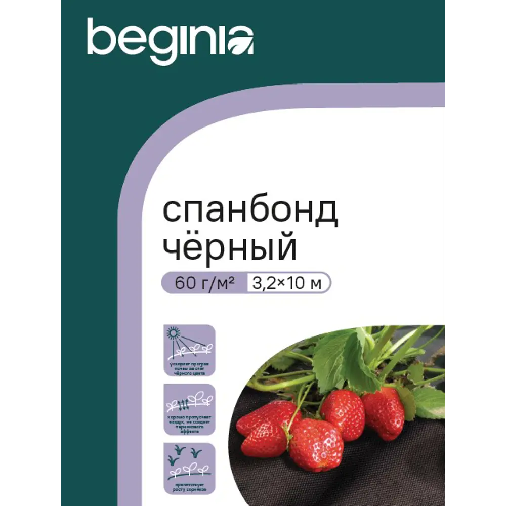 Укрывной материал BEGINIA Спанбонд 60 г/м² 3.2x10 м черный полипропилен 89404370 STLM-2108423  - Вид №3