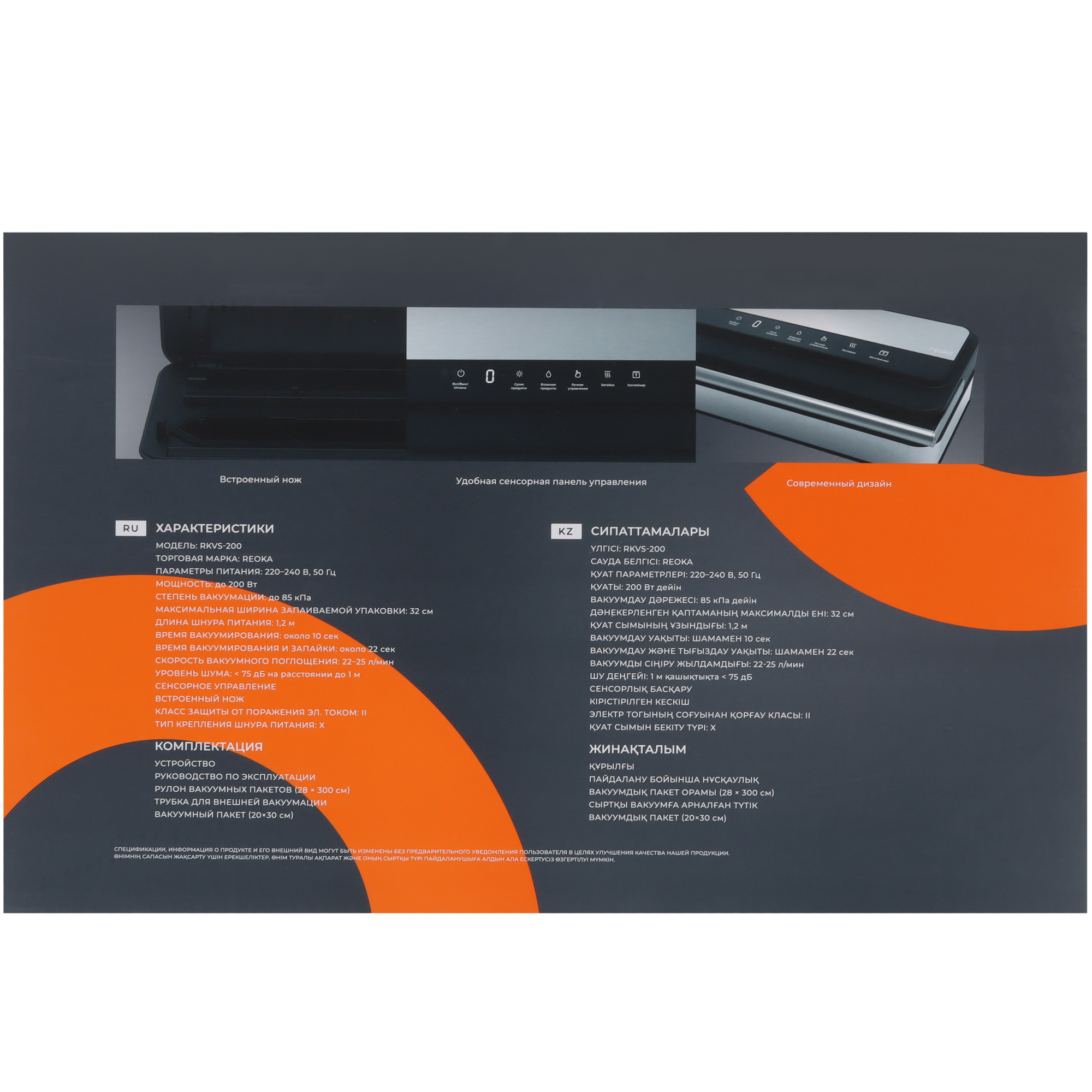 9018716 Вакуумный упаковщик Reoka RKVS-200 STDN-0077500 - Вид №9