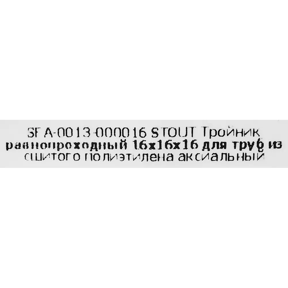 Тройник переходной STOUT 1/2" для систем водоснабжения 82197802 STLM-0021705 - Вид №3