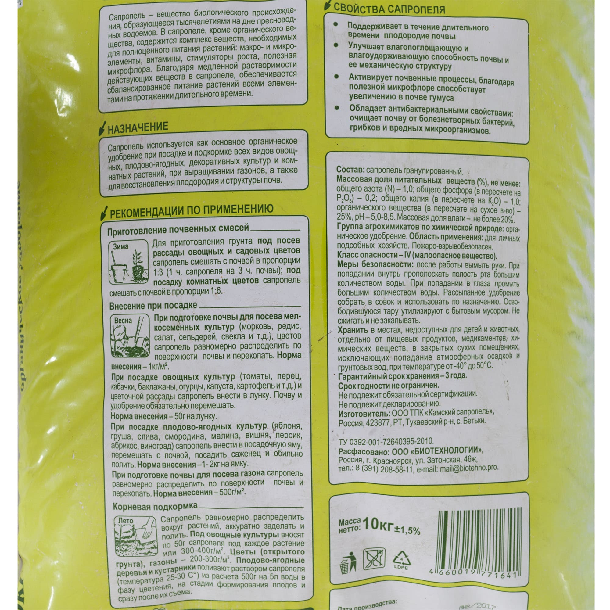 18399451 Удобрение Florizel Сапропель гранулированное ОУ 10 кг Santreyd  - Вид №2