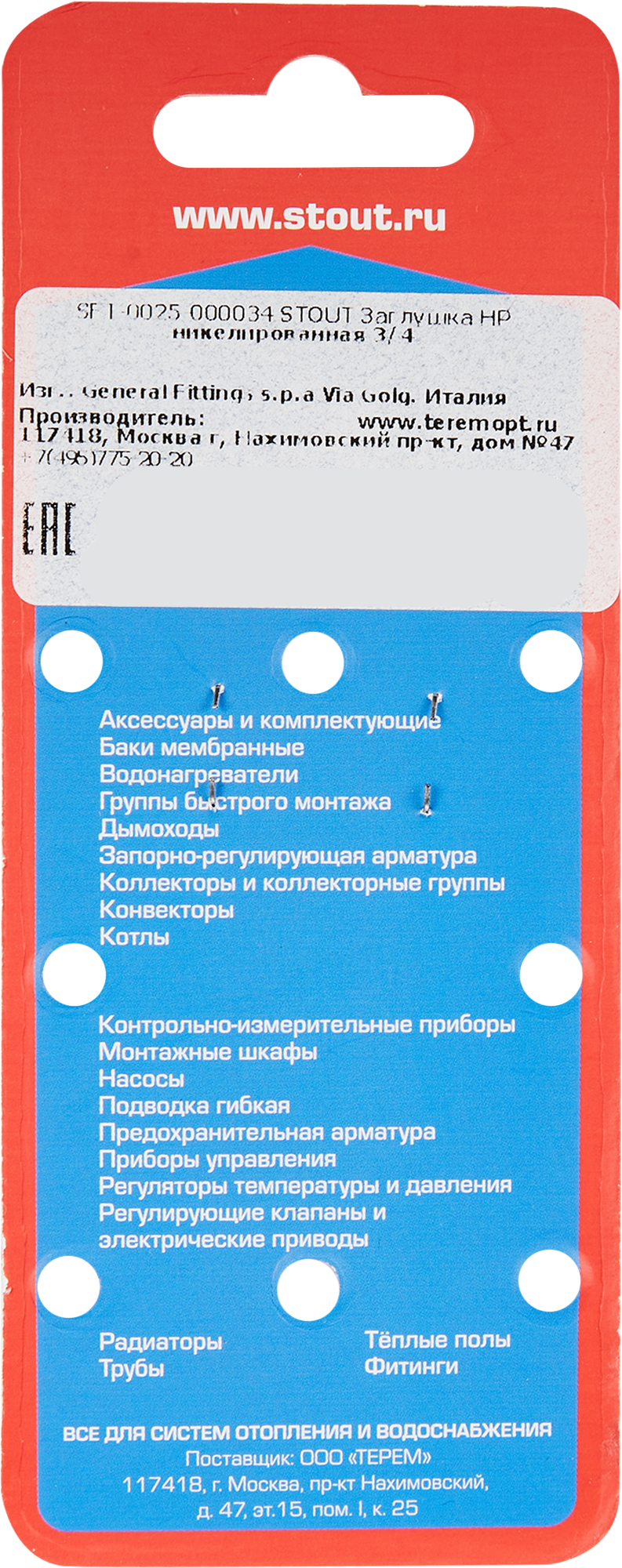 Заглушка STOUT 3/4" никелированная для трубных систем 82239014 STLM-0022673 - Вид №3