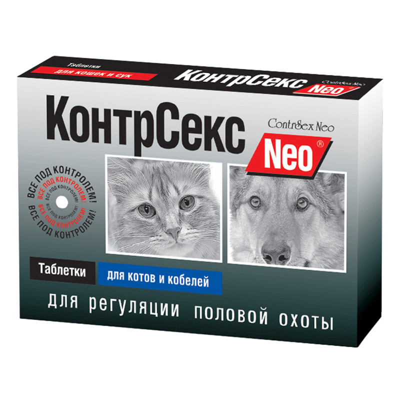 ПР0014512 Таблетки для котов и кобелей КонтрСекс Neo 10таб АСТРАФАРМ 