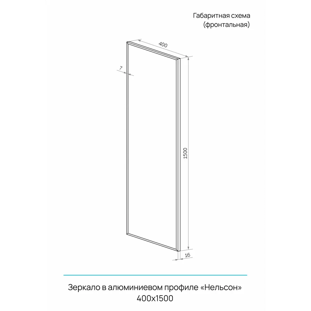 Зеркало декоративное Нельсон прямоугольное 40x150 см металл цвет черный CONTINENT STLM-2113760 - Вид №8