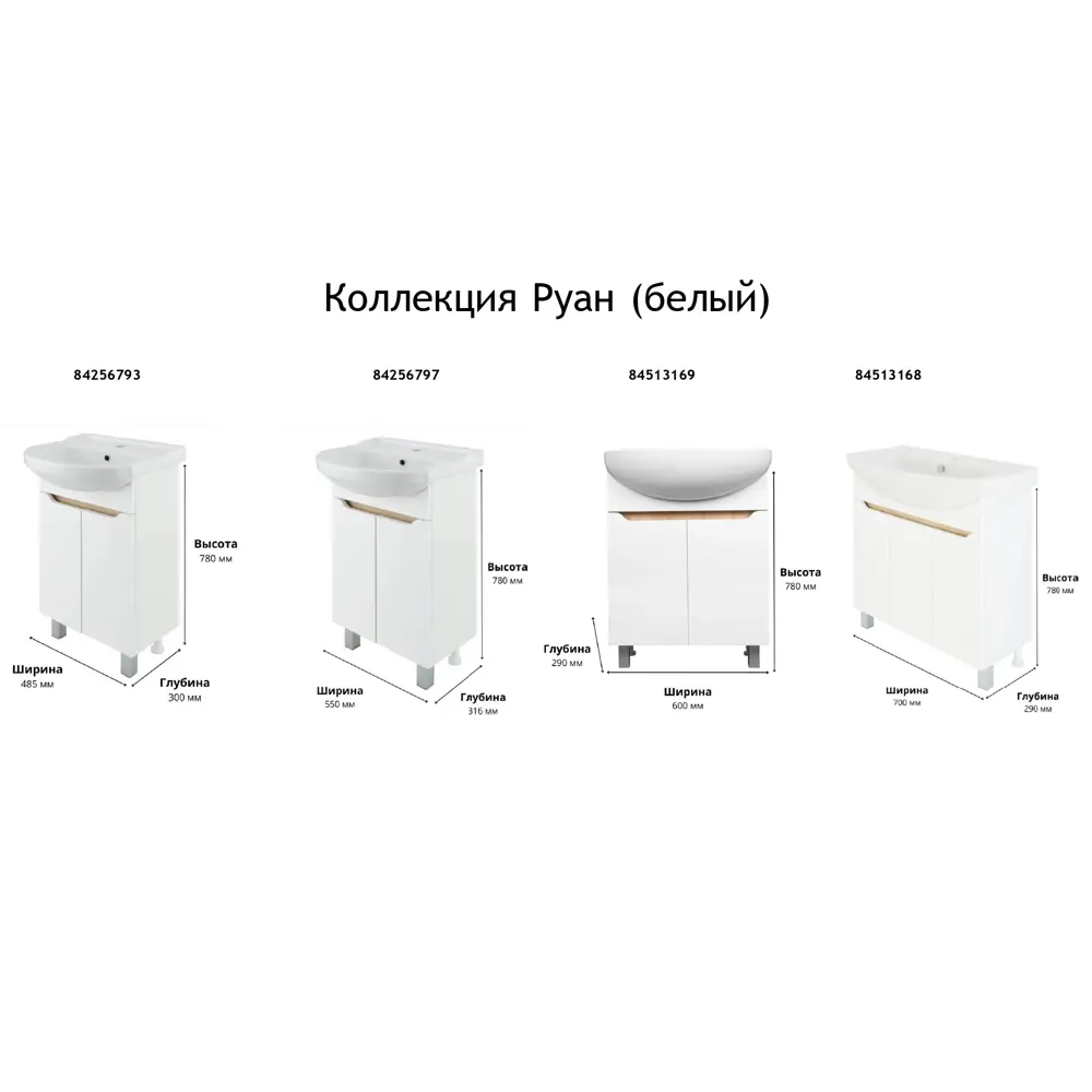 Тумба под раковину напольная Руан 75 цвет белый 84513168 STLM-2079348 Santreyd - Вид №3