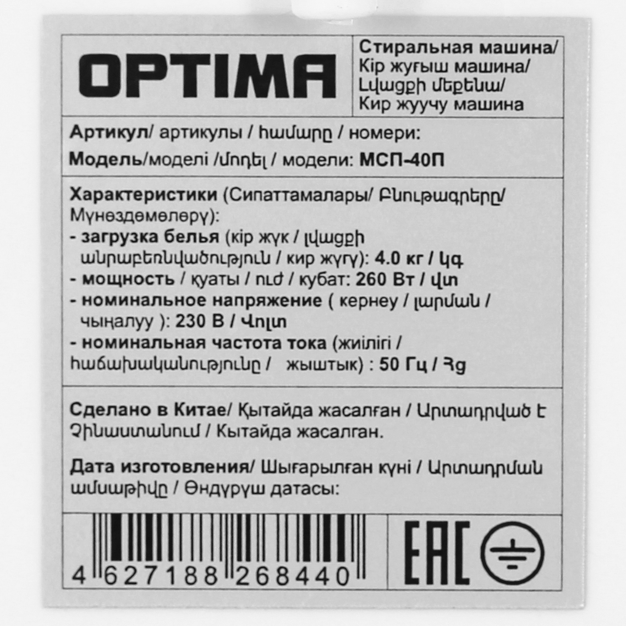 9269646 Стиральная машина OPTIMA МСП-40П STDN-0095402 - Вид №7