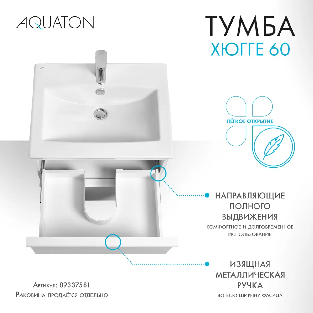 Тумба под раковину Aquaton Хюгге 1A280701HG2B0, подвесная, 59 см, 2 ящика, цвет белый матовый 89337581 STLM-2171204 - Вид №2