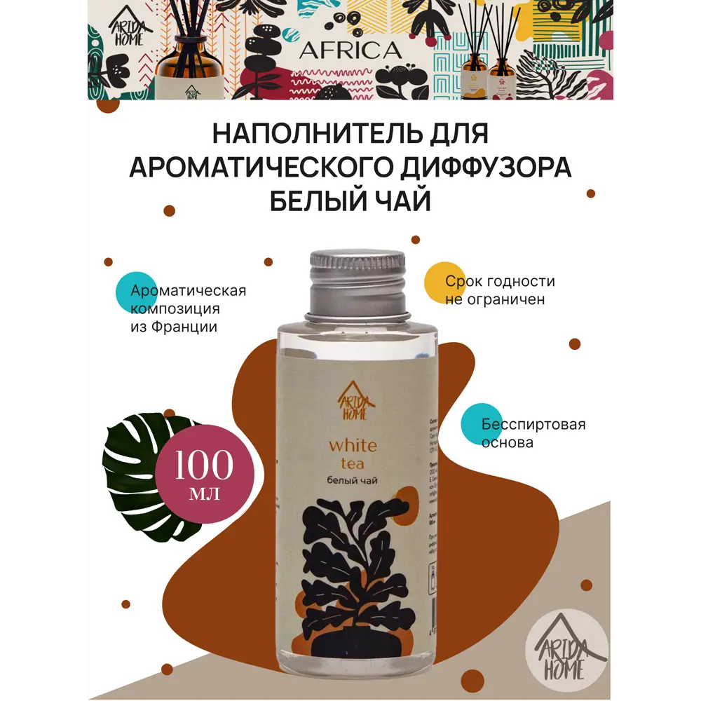Наполнитель для ароматического диффузора «Белый чай» 100 мл 82535883 STLM-2167599 ARIDA HOME  - Вид №1