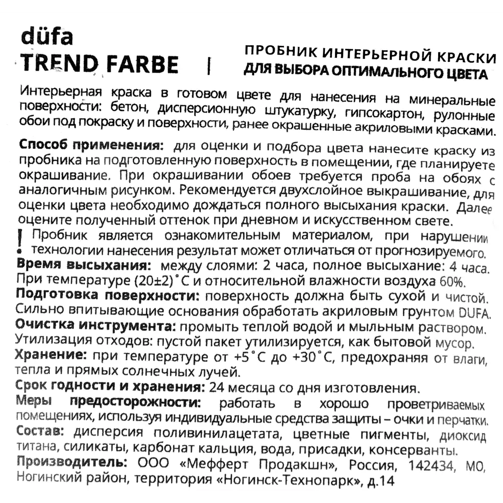 Краска для стен и потолков Trend Farbe цвет Полуночно-синий 50 мл Dufa STLM-2092773 - Вид №2