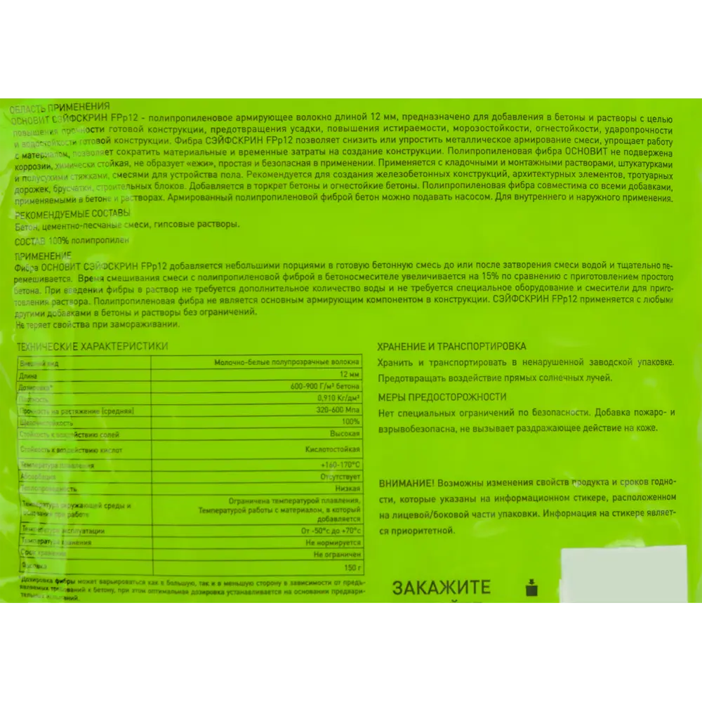 Фибра Основит 0.15 кг 83518443 STLM-2150131 Santreyd  - Вид №2