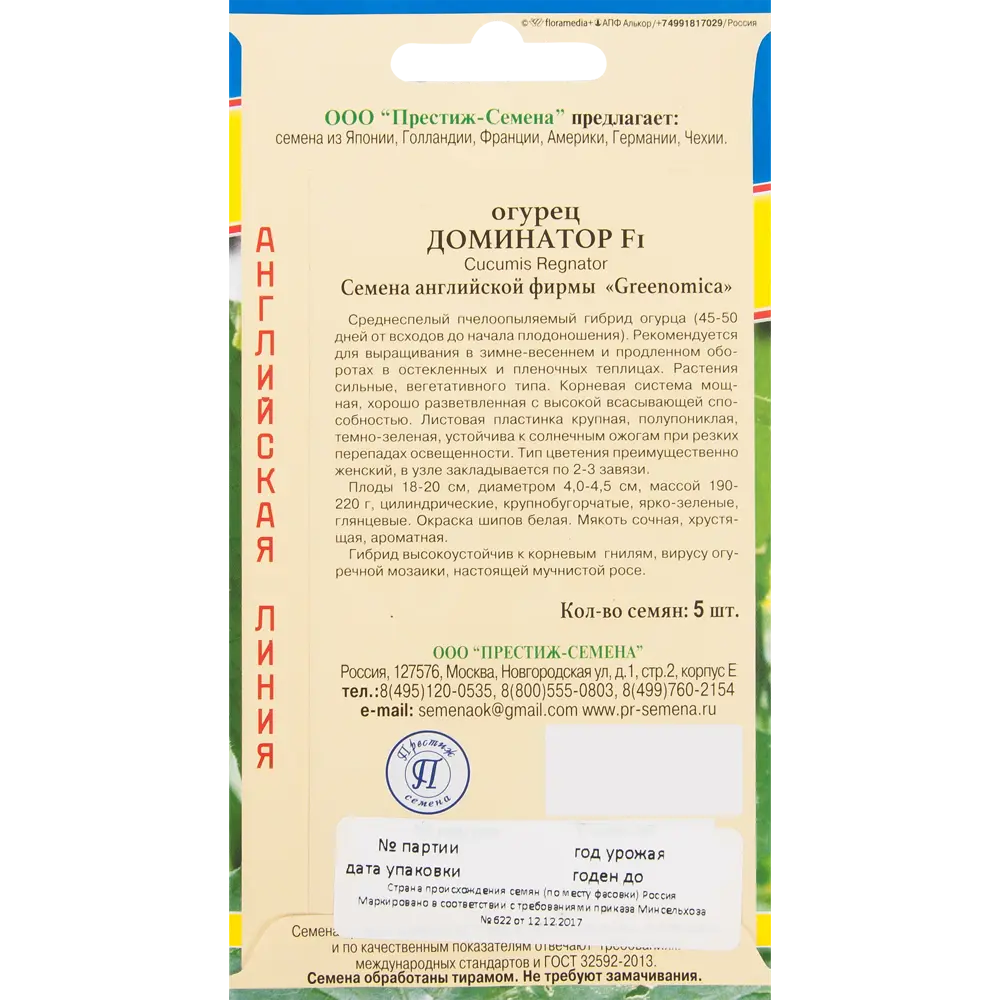 Семена огурца «Доминатор» F1 от ПРЕСТИЖ СЕМЕНА 82457162 STLM-0027571 - Вид №1