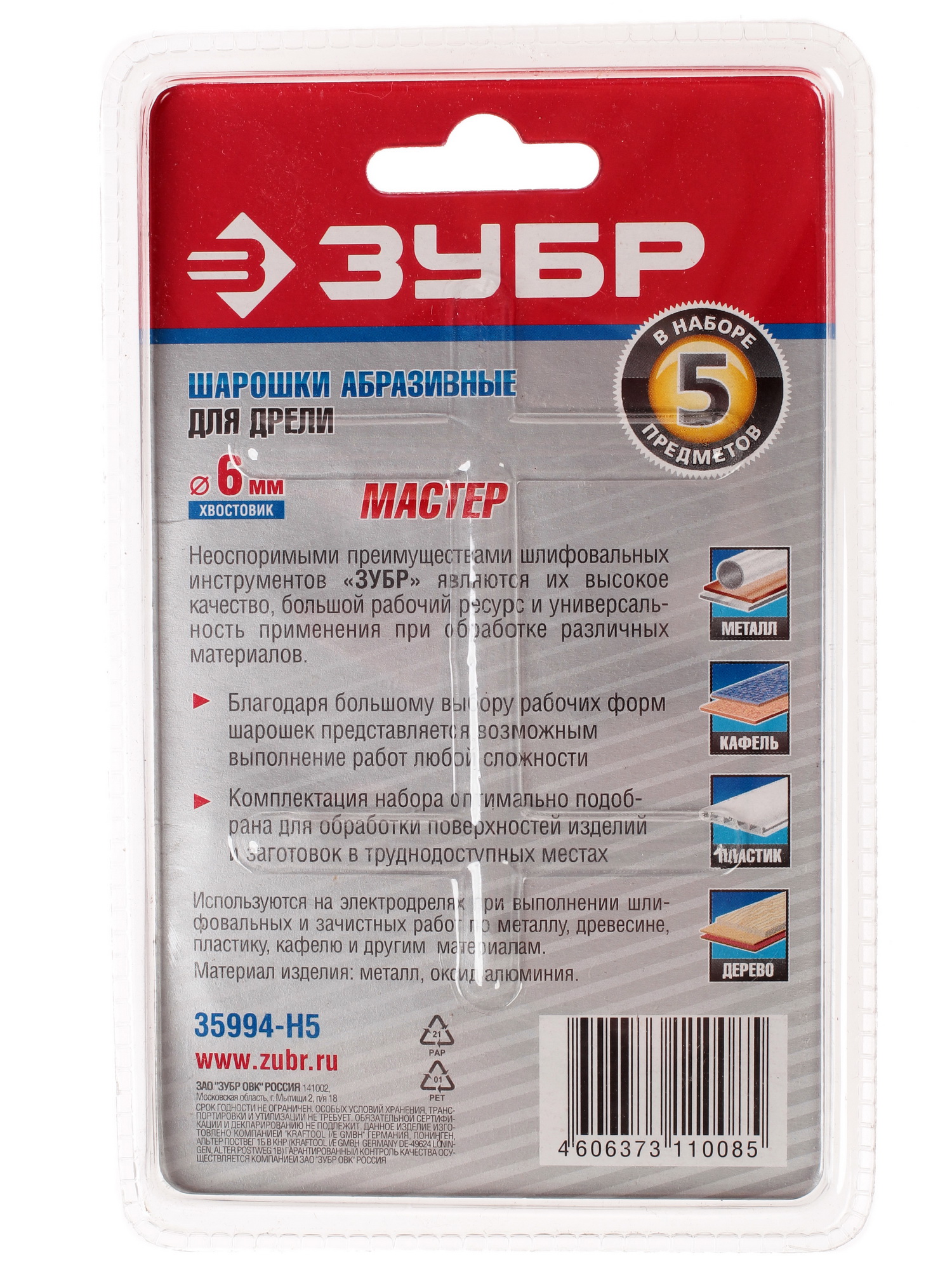 Насадки для гравировальной машинки ЗУБР 35994-H5 1069418 STDN-0098915 - Вид №1