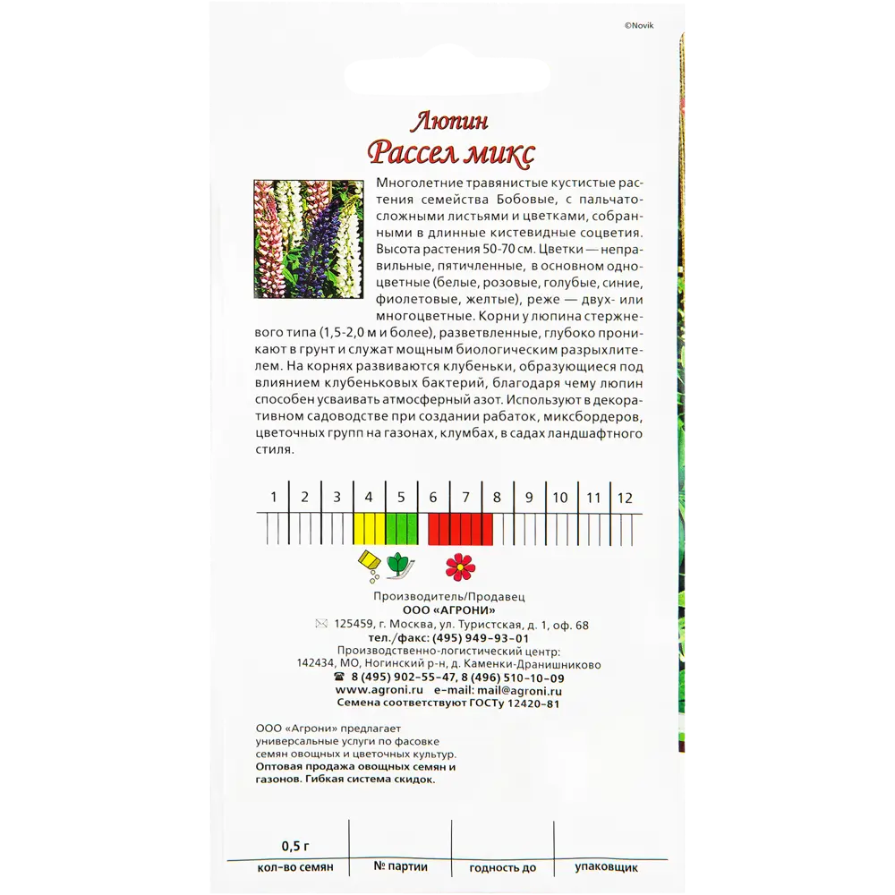 Семена цветов Люпин Рассел микс смесь окрасок Agroni 13067351 STLM-2021831  - Вид №1