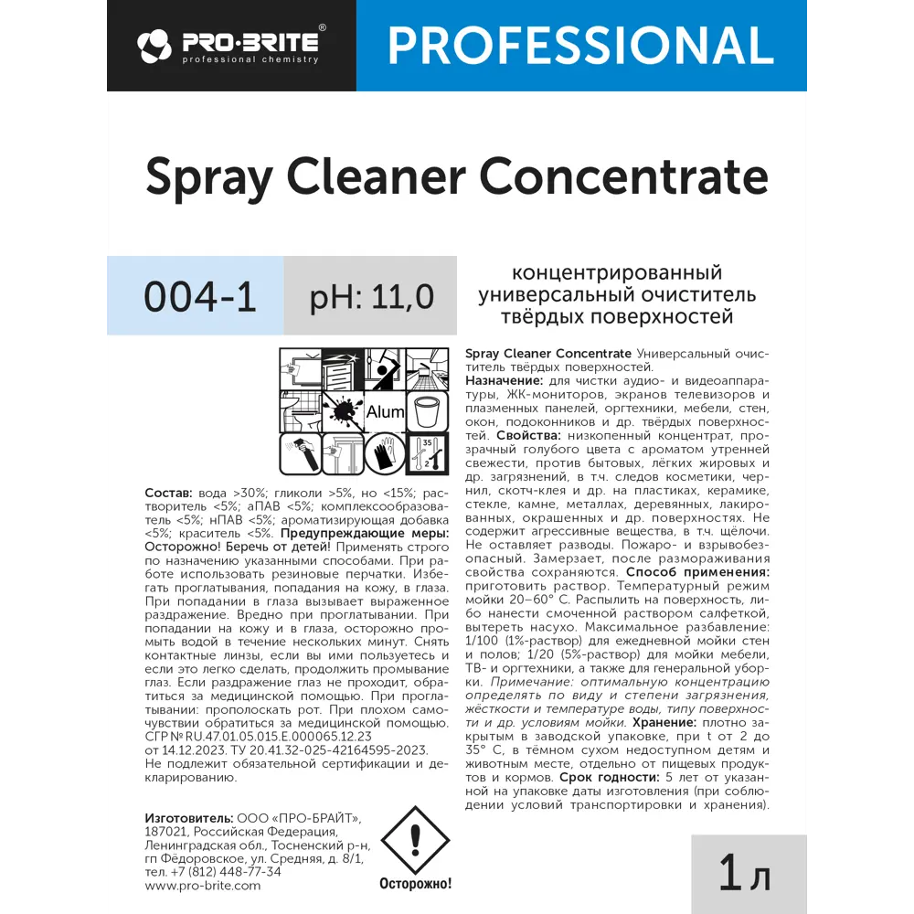 Средство чистящее универсальное концентрированное Pro-Brite Spray Cleaner Concentrate 1 л 89361242 STLM-2007969  - Вид №1
