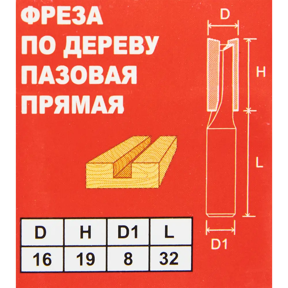 Фреза пазовая прямая Santreyd 16x19 мм для точной обработки дерева 85635461 STLM-0064831 - Вид №4